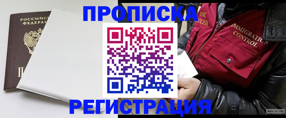 прописка паспорт в Зиме